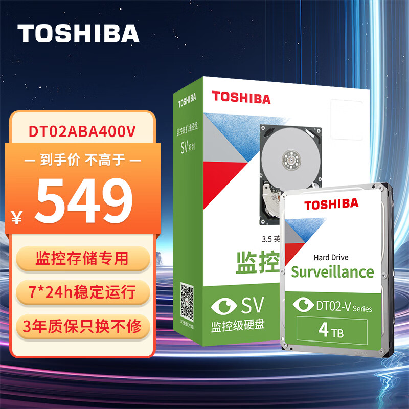 TOSHIBA 东芝 监控系列 3.5英寸 监控级硬盘 4TB (5400rpm、SMR) DT02ABA400V