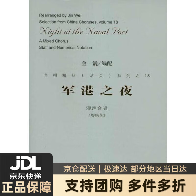 【新华书店 送货上门】军港之夜 正版图书