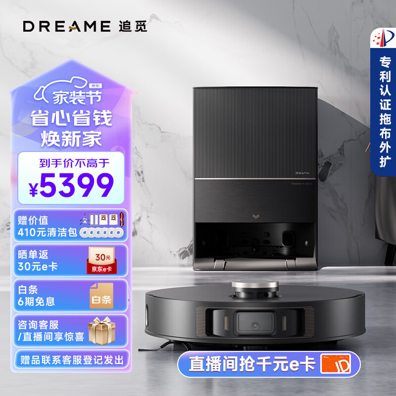 追觅扫地机器人X20 Pro Plus扫拖一体自动清洗全自动洗拖一体自清洁拖地机扫地机擦地机自动集尘洗地机属于什么档次？