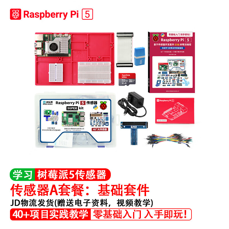 MAKEROBOT树莓派5 传感器开发套件 Raspberry Pi4B 8GB linux开发板Python编程 树莓派4B A套餐: 基础套件 树莓派5【4G】