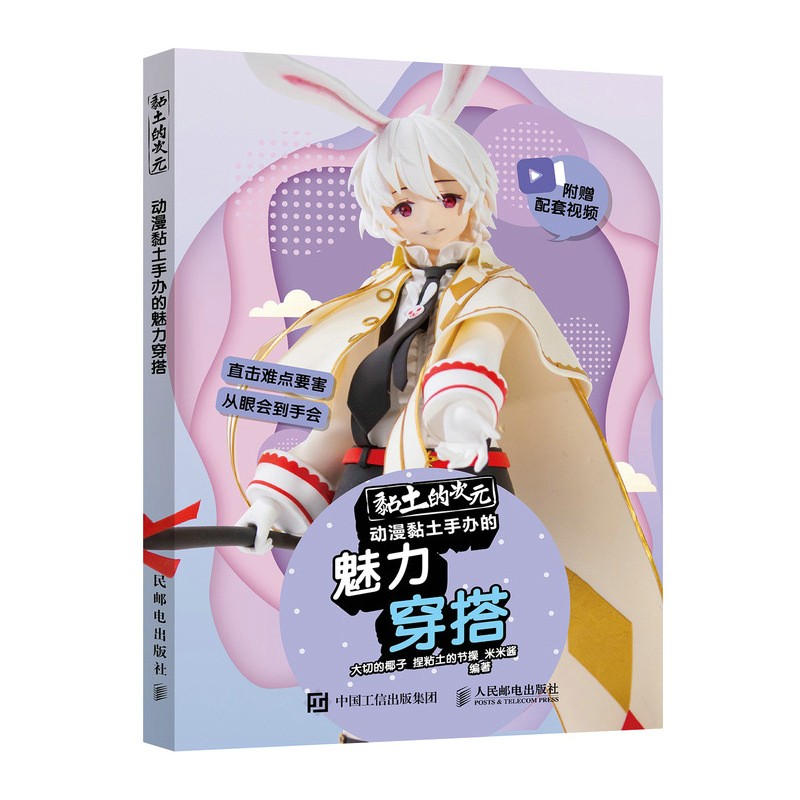 黏土的次元 动漫黏土手办的魅力穿搭（绘客出品）