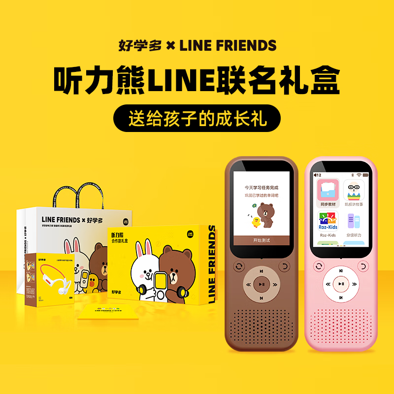 好学多听力熊T4复读机英语神器随身听学习机mp3小学初中高中英语听力翻译录音机播放器LINE联名礼盒 听力熊T4 LINE联名礼盒64G-可妮兔
