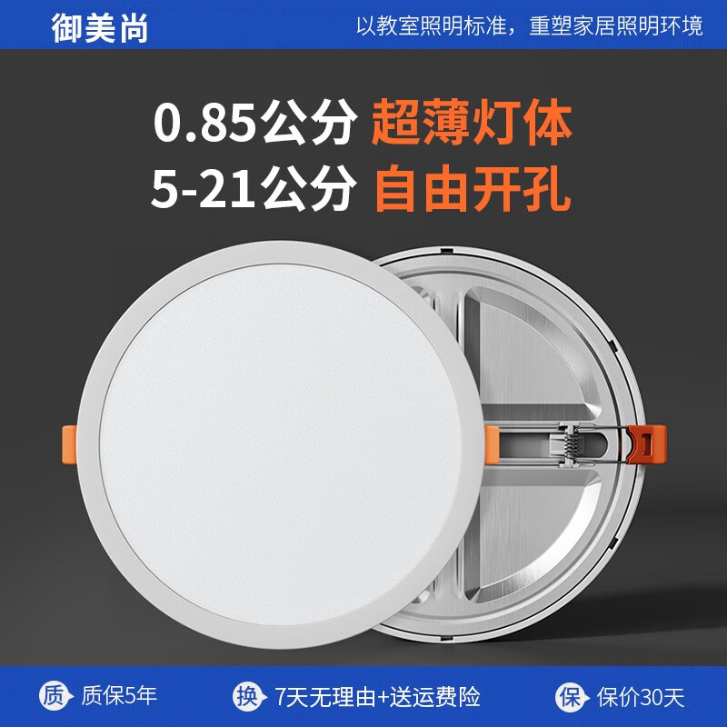 御美尚led自由开孔筒灯4寸超薄大功率嵌入式商用6寸超市家用孔灯照明