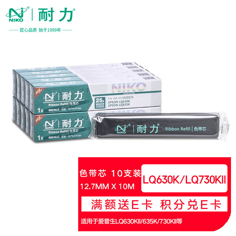 质量测评耐力N LQ630K色带怎么样，使用三个月感受