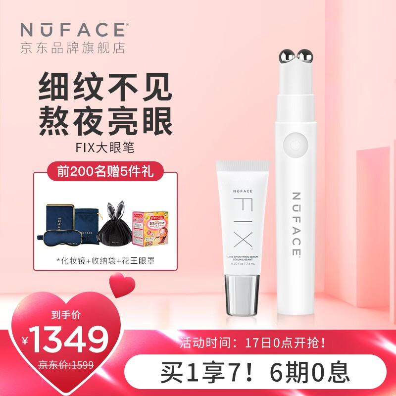 NuFACE 美容仪 美容器 微电流 美眼仪 护眼仪 眼部按摩仪 放大双眼  FIX 白色