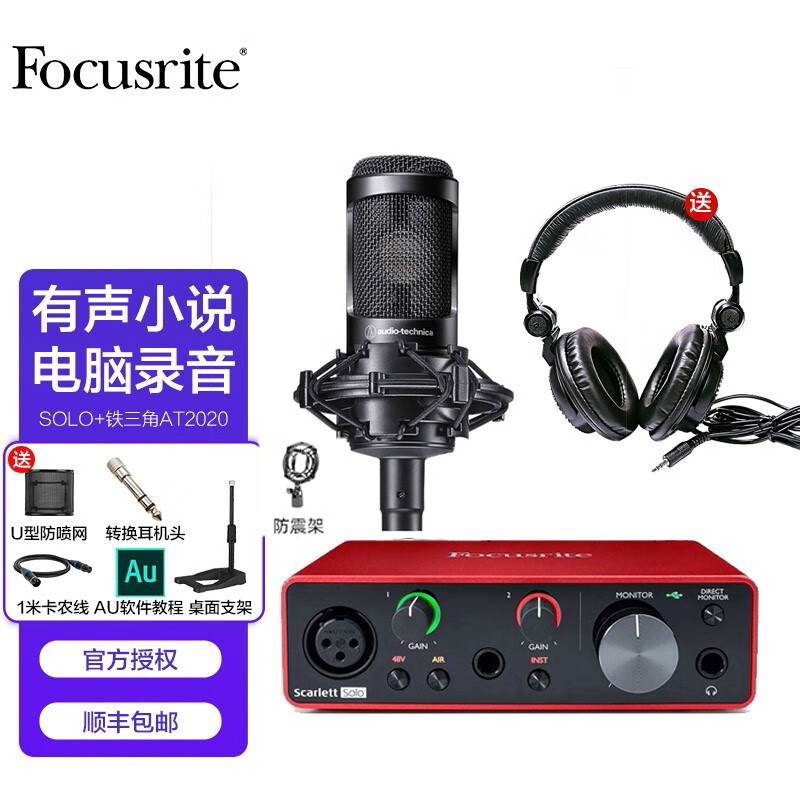 Focusrite 福克斯特Solo3代声卡电吉他有声书录音电脑直播K歌编曲音频专业配音设备套装外置 Solo3代配铁三角AT2020有声书录音套装怎么看?