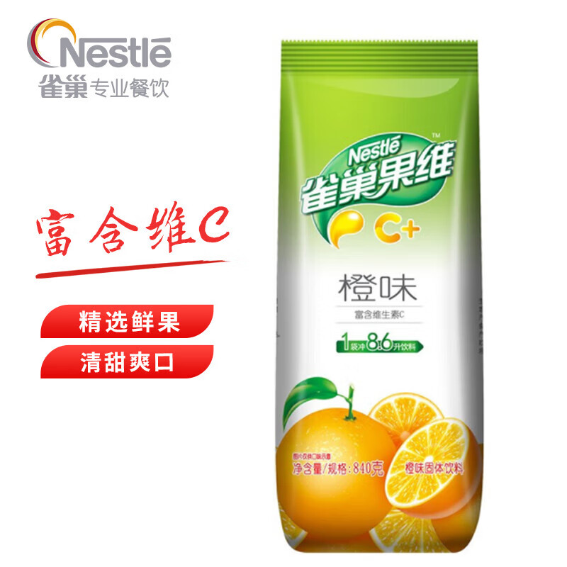 雀巢（Nestle）冲饮果汁 果维橙汁味 富含维生素 速溶果珍粉  840g