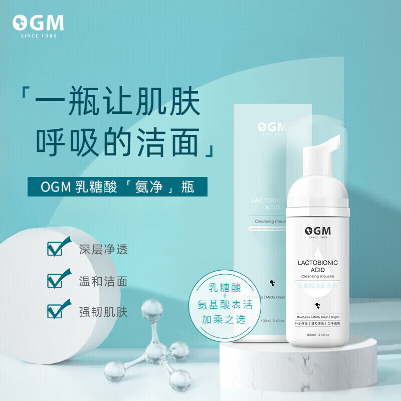 欧格玛ogm氨基酸果酸洁面慕斯收缩毛孔粗大去黑头泡沫洗面奶 100ml/一
