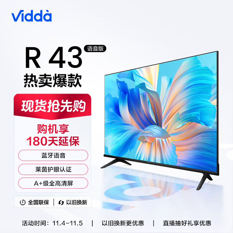 Vidda 海信 R43 2023款 43英寸 金属护眼全面屏 超薄电视 智慧屏 全高清 游戏液晶电视以旧换新43V1H-R使用感如何?