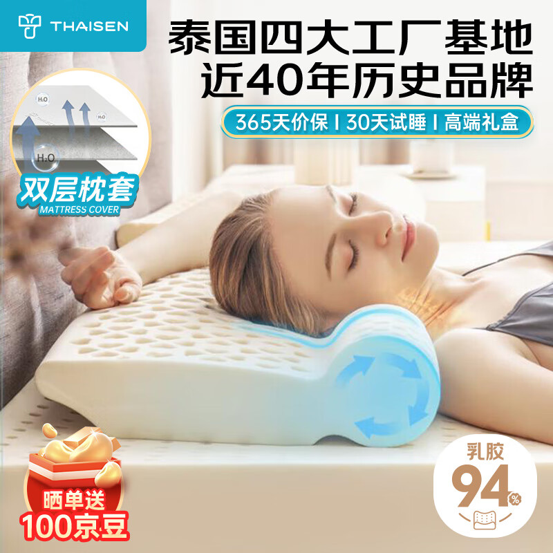 THAISEN泰国原装进口乳胶枕头芯 94%含量 成人睡眠颈椎 圆柱型橡胶枕