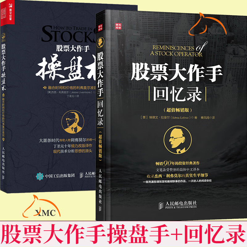 炒股k线精解证券分析技术大全操盘手炒股的智慧杰西利弗莫尔股票作手