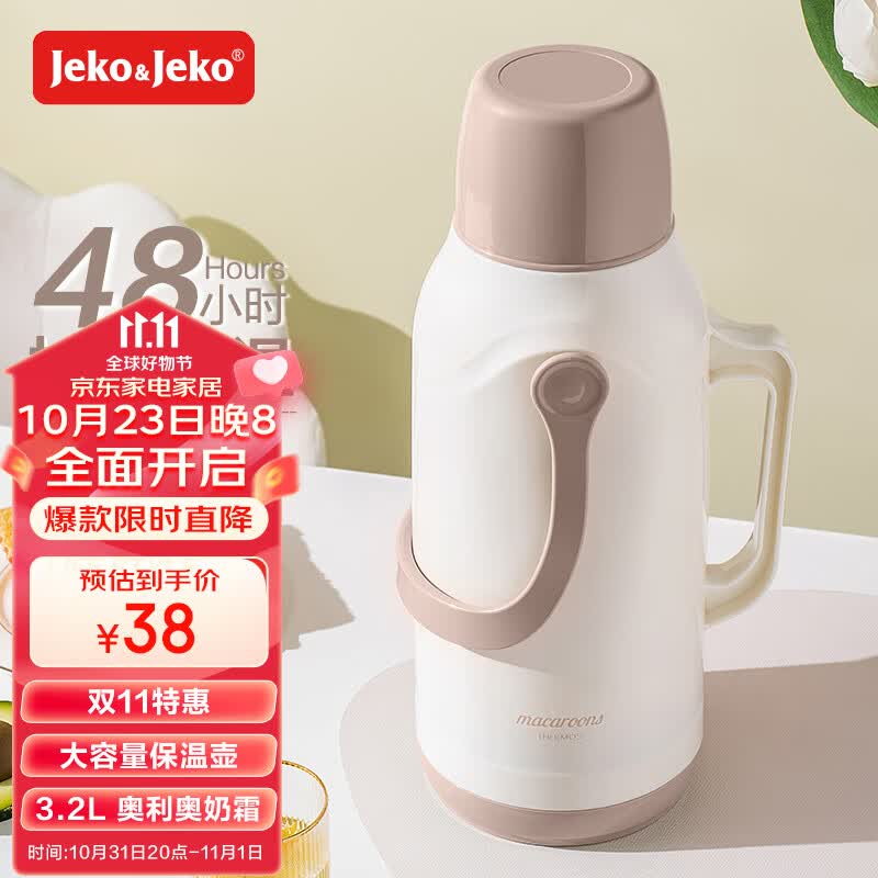 JEKO&JEKO保温壶大容量家用3.2L热水瓶暖水壶玻璃内胆宿舍办公室奥利奥奶霜怎么看?