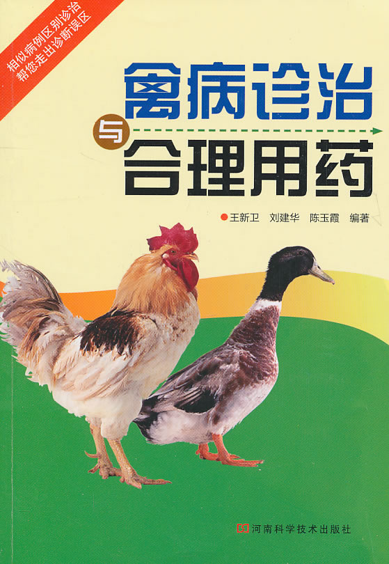 禽病诊治与合理用药【稀缺图书,放心购买】属于什么档次?
