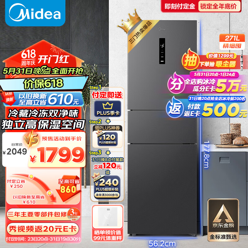 美的（Midea）三门三开门大容量家用小型电冰箱一级能效风冷无霜双净味租房宿舍低噪小冰箱MR-283WTPZE以旧换新