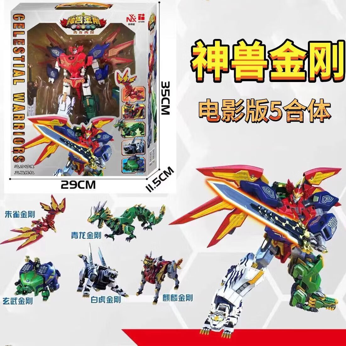 好沐音(haomuyin)神兽金刚5玩具天神地兽青龙白虎6合体变形机器人套装