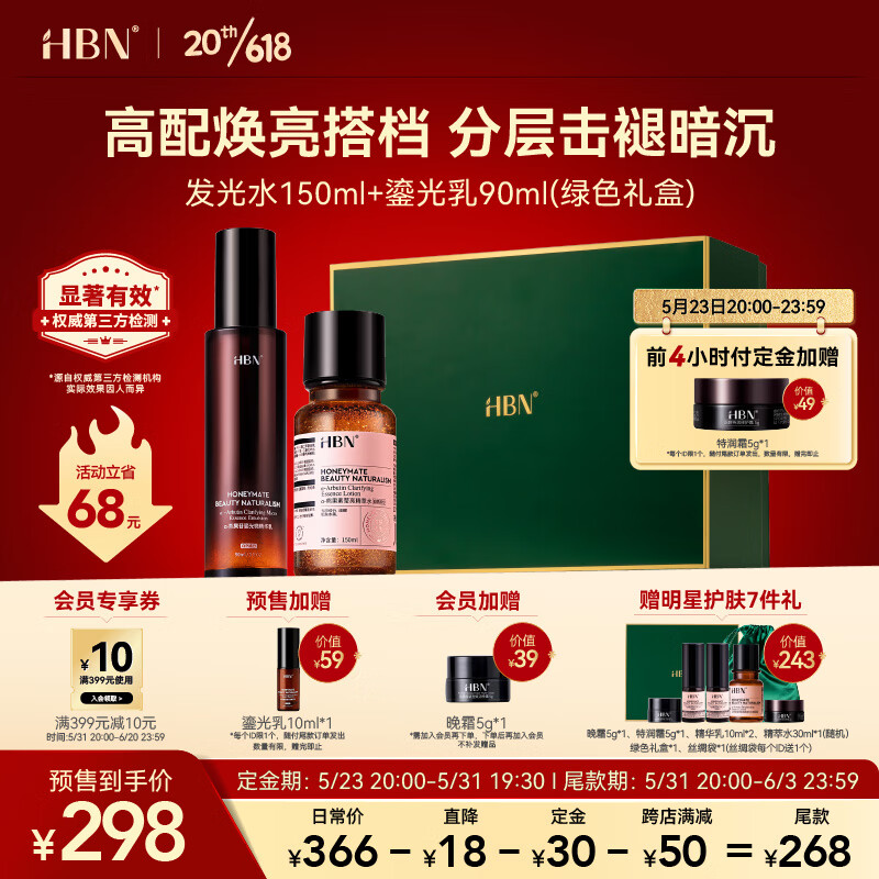 HBN精萃水+视黄醇晚霜套装提亮发光水提拉紧致保湿护肤品 精萃水150ml+鎏光乳90ml