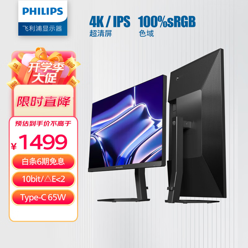 飞利浦 27英寸 4K IPS 10bit Type-C65W 智能分屏低蓝光 旋转升降 专业设计办公显示器 商务显示屏27E1N5900E属于什么档次？