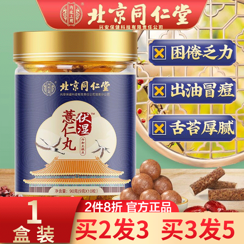 同仁堂中药系列-价格走势、评价分析和推荐