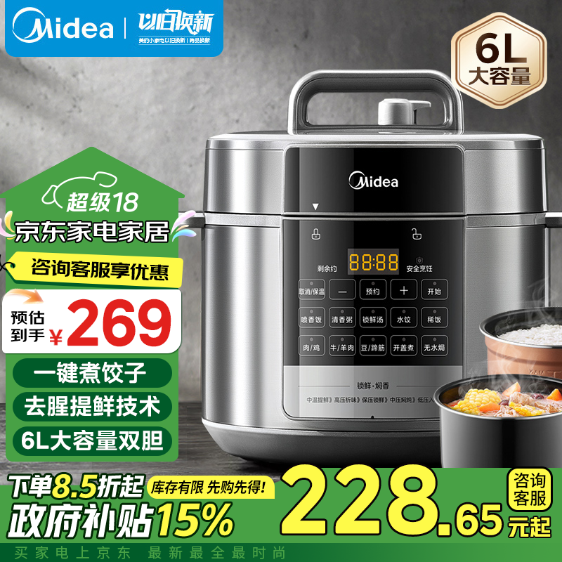 美的（Midea）饺子王系列电压力锅6L家用全自动智能预约无水焗大屏双胆开盖火锅政府补贴高压锅MY-E6910(2-12人)