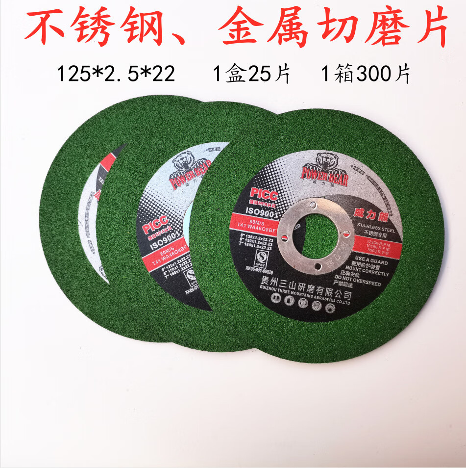5绿色不锈钢用切割片切磨片磨光片打磨片砂轮片100 100*2.