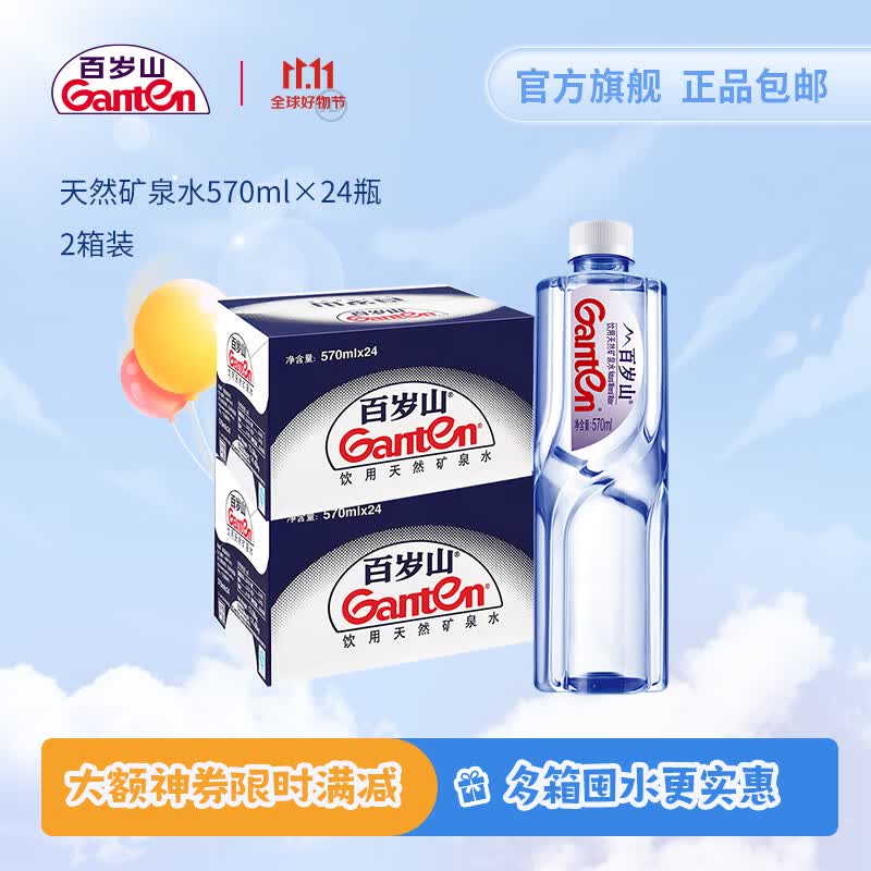 百岁山（ganten） 饮用天然矿泉水 570ml*24瓶 整箱装 2箱装高性价比高么？