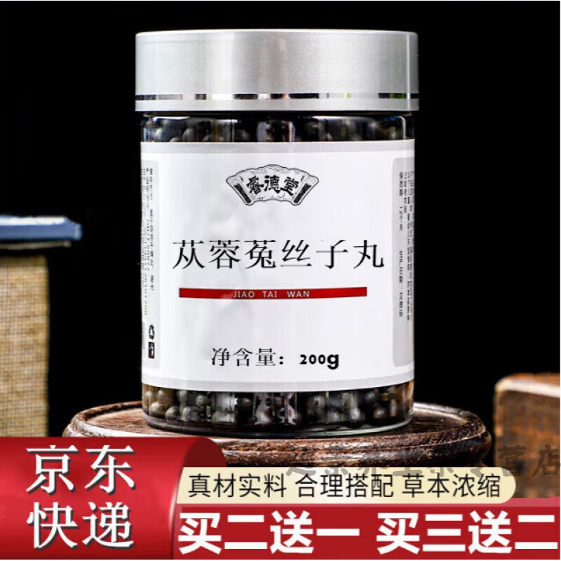 苁蓉菟丝子丸 真材实料 遵循古方【买.2.送.