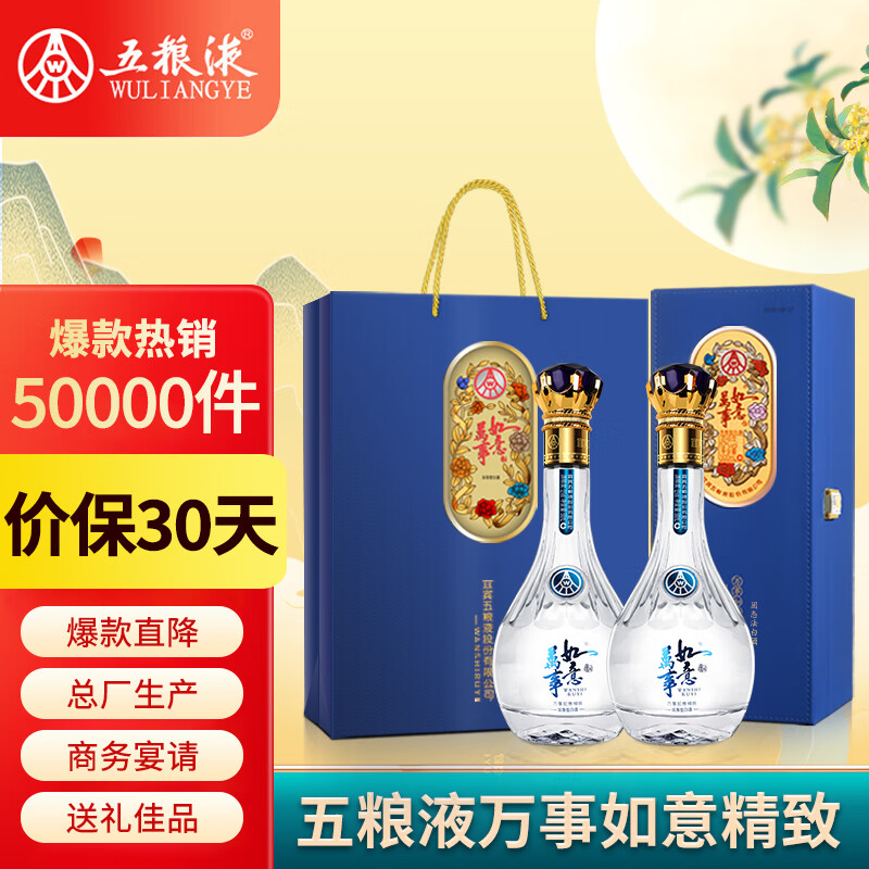 五粮液股份 中秋送礼 万事如意精致 固态法纯粮食白酒52度500ml*2瓶装怎么看?
