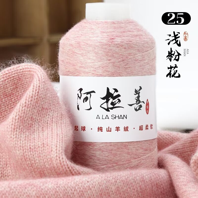 蒂諾芬羊絨線100%純山羊絨毛線手工編織圍巾寶寶毛衣特級羊絨毛線團(tuán)材料 25淺粉花 一兩