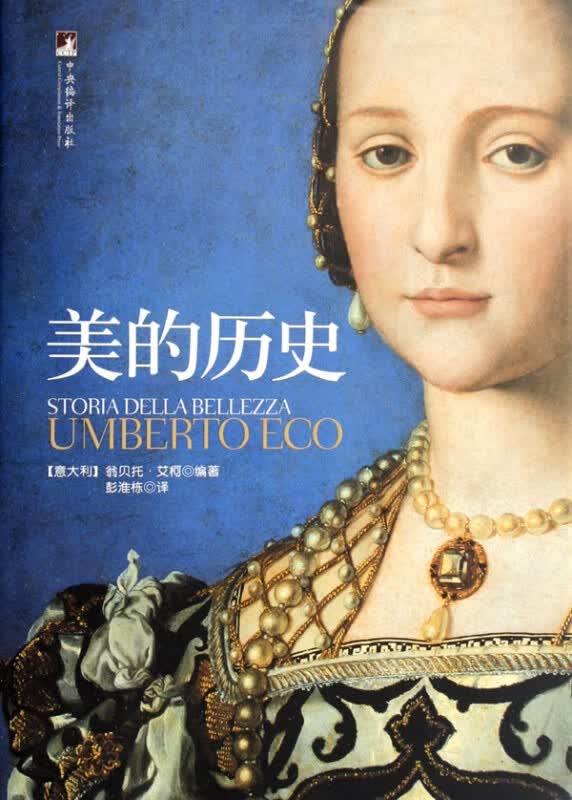 美的历史(精)
