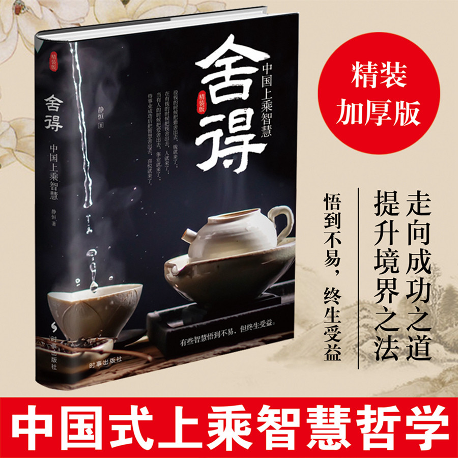 舍得详情图