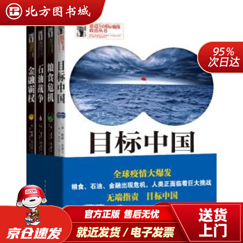 【正版现货】恩道尔国际地缘政治丛书威廉·恩道尔著中国民主法制出版社 北方图书城