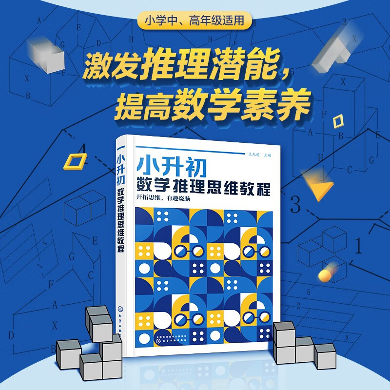 小升初数学推理思维教程