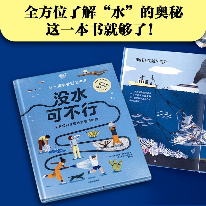 没水可不行——了解我们身边最重要的物质克里斯蒂娜·施泰因莱因等著详情图