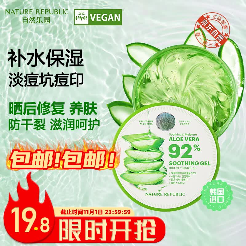 自然乐园（Nature Republic）芦荟胶舒缓保湿凝胶补水保湿晒后呵护身体乳面霜300ml(VEGAN认证)怎么看?