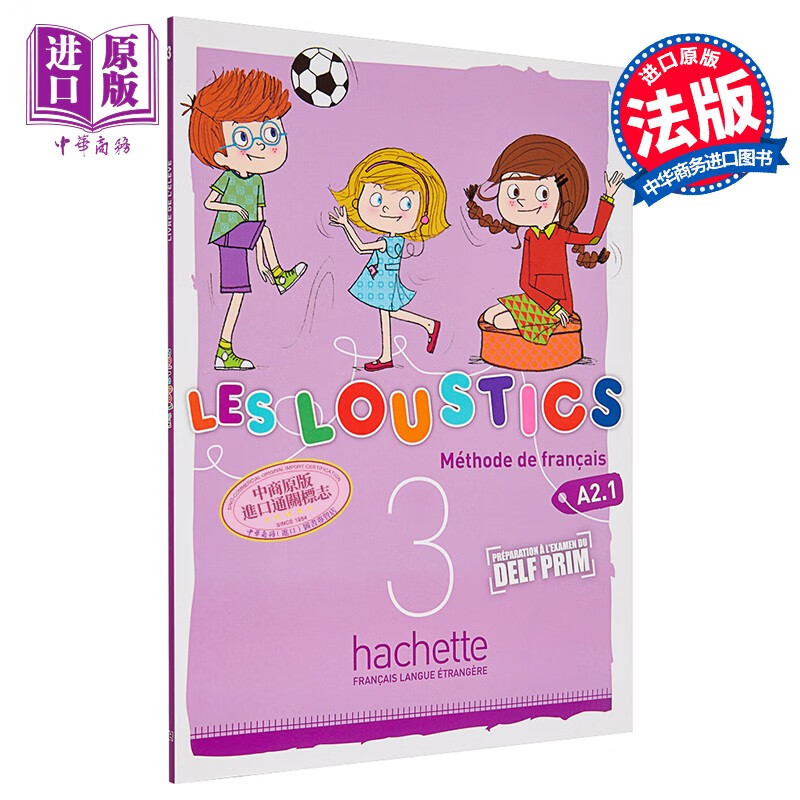 少儿法语教材 Loustics 3 学生用书 A2.1 法文原版 Les Loustics 3 Livre de l eleve Denisot Capouet