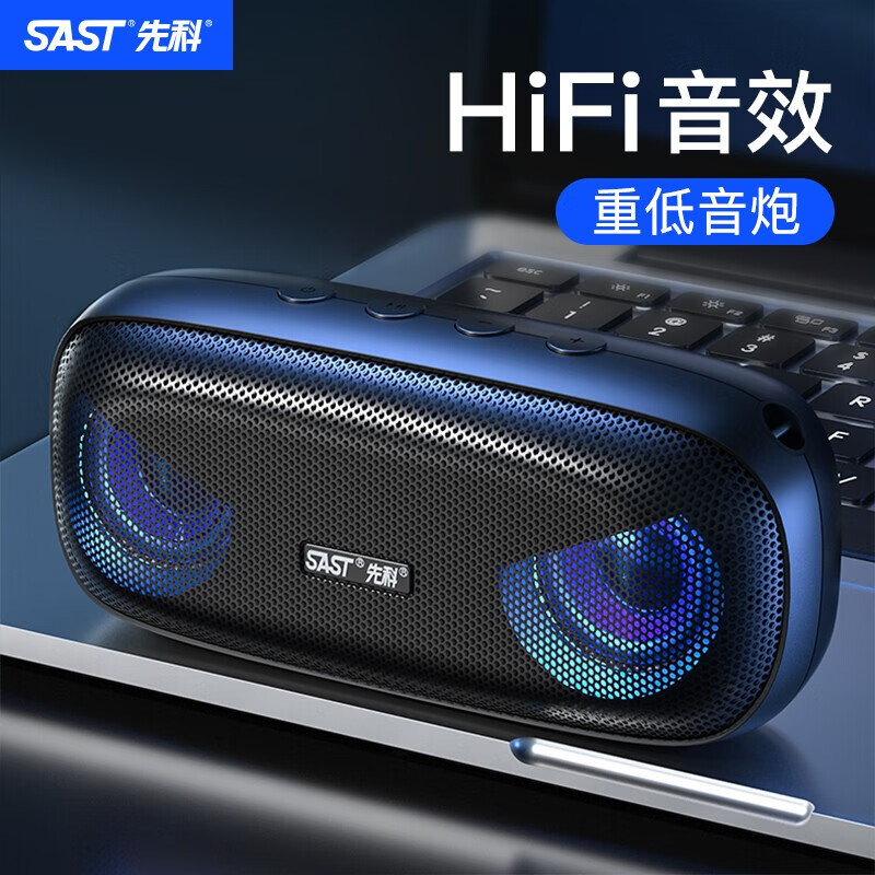 先科(sast) 无线蓝牙音箱超重低音炮 家用大音量手机音响收款3d环绕