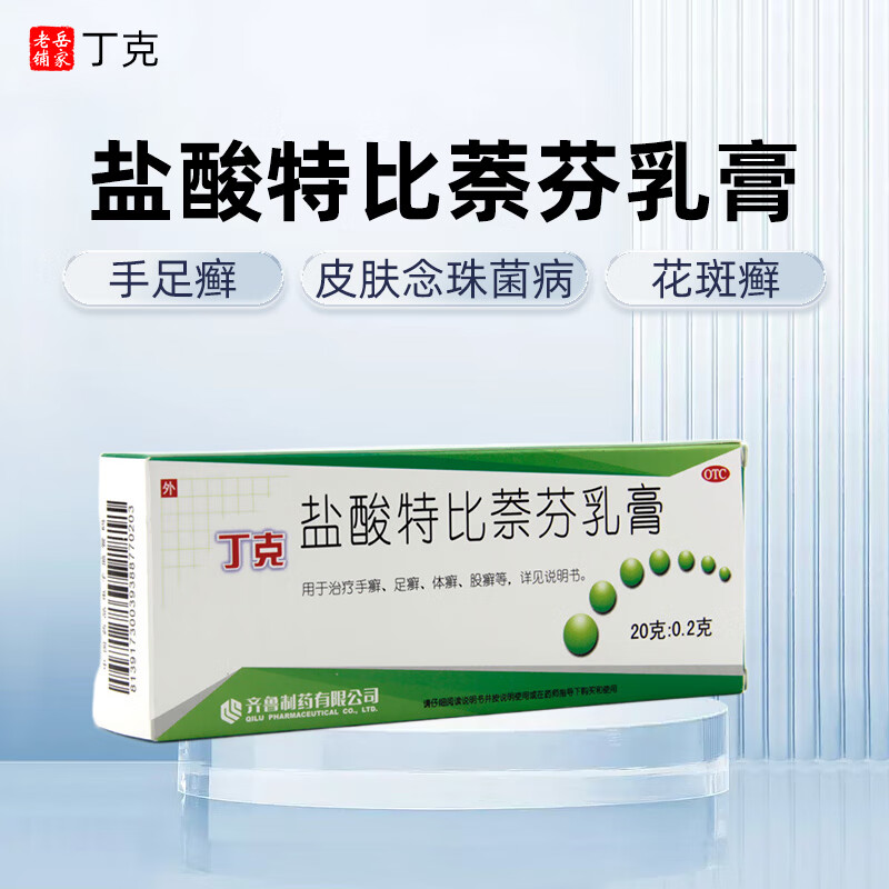 丁克 盐酸特比萘芬乳膏 20g/支 cc 1盒装