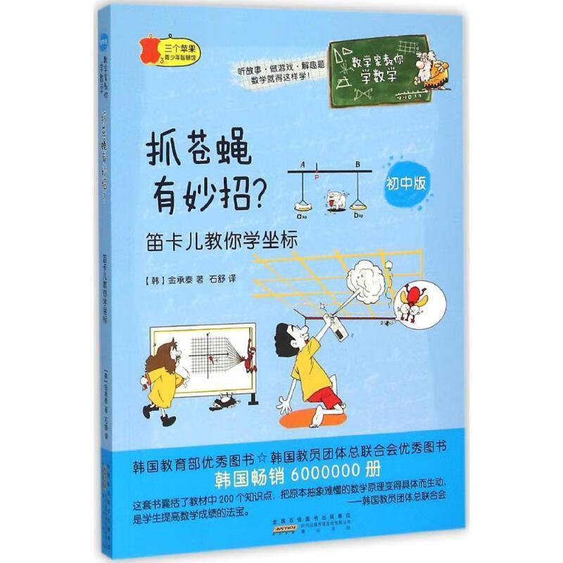抓苍蝇有妙招 (韩)金承泰 著,石舒 译