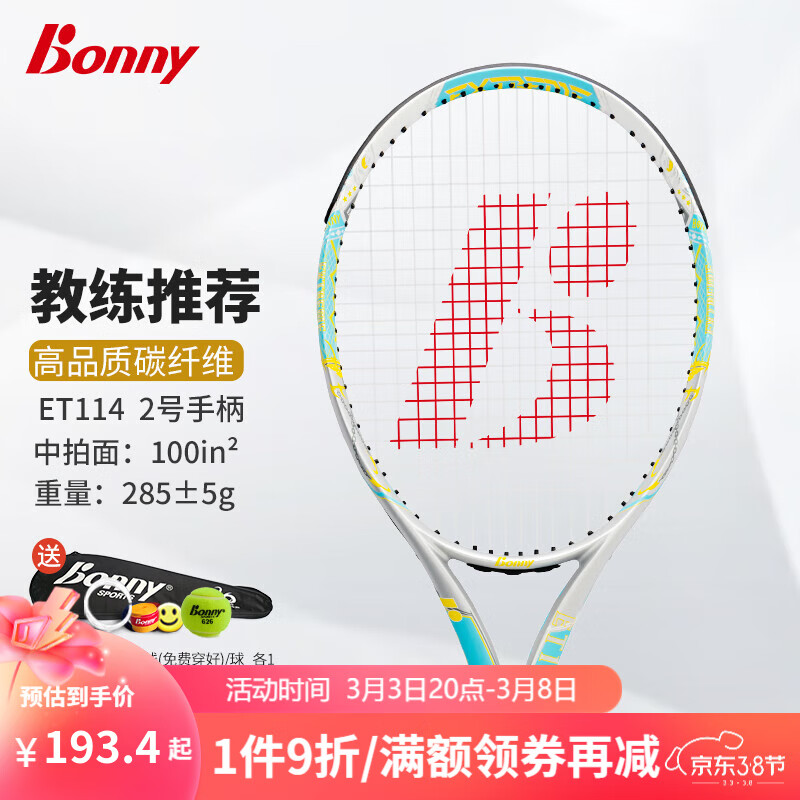 波力（Bonny） 极限ET网球拍碳纤维初中级训练单拍男女大学生选修攻防型网拍 ET114(2TN682019E)