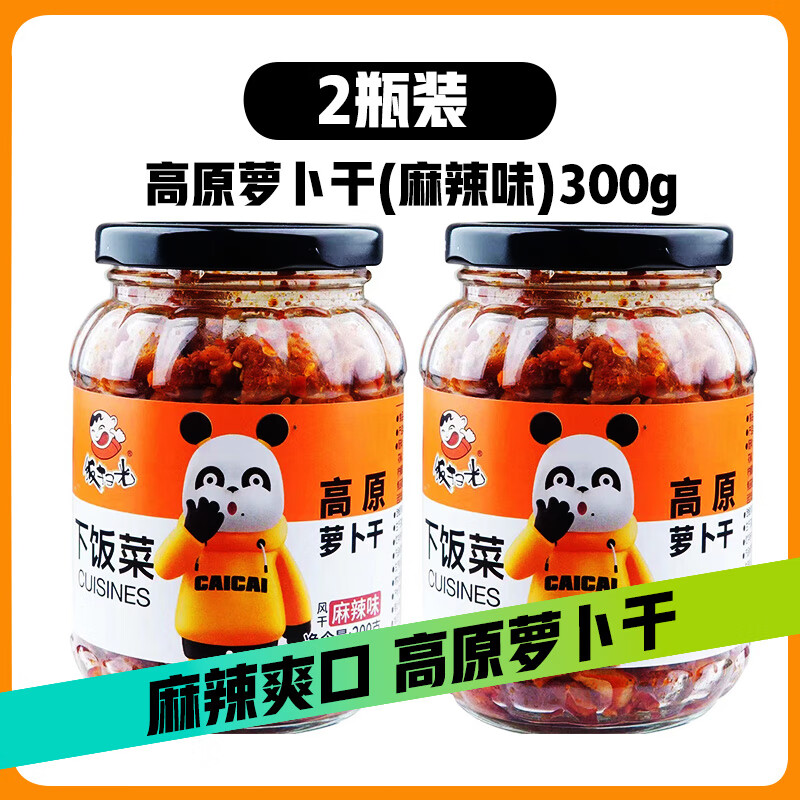 飯掃光下飯菜高原風(fēng)干蘿卜干300g*2瓶裝四川麻辣高山脆蘿卜干榨菜 高原蘿卜干(麻辣味)300g*2瓶