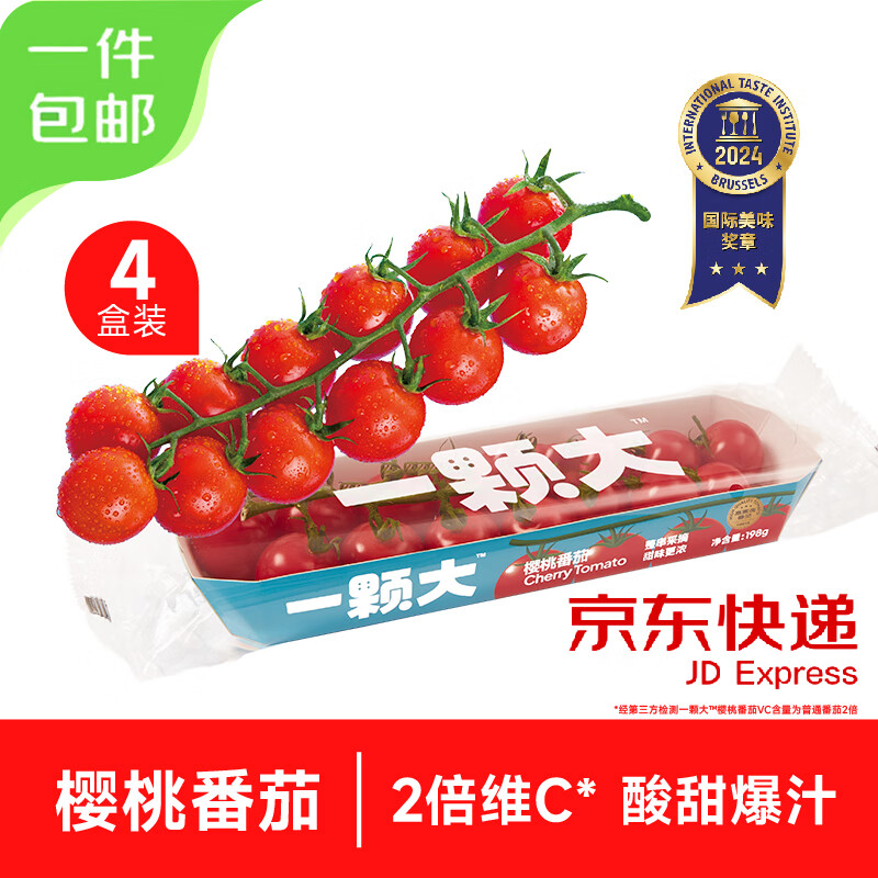 京鲜生&amp;一颗大樱桃番茄 玲珑串番茄 净重198g*4 生鲜水果源头直发包邮