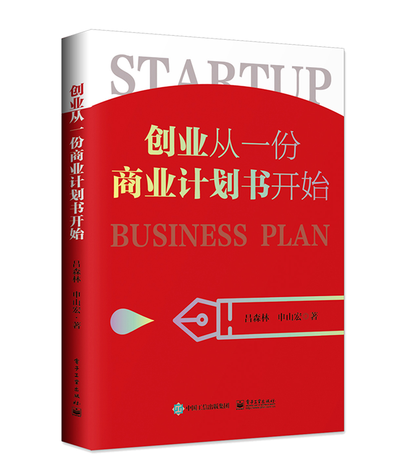 创业从一份商业计划书开始