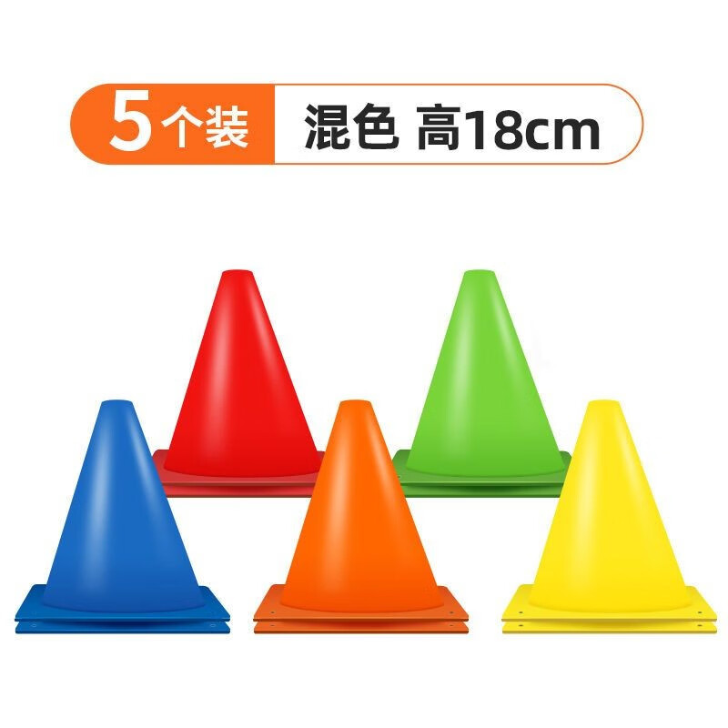 群韵足球障碍物标志桶训练器材锥形标志杆雪糕筒小号篮球辅助品 18cm