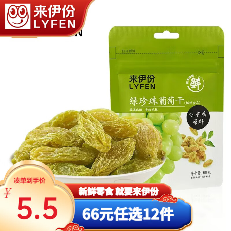 来伊份来伊份绿珍珠葡萄干蜜饯果脯果干袋装 绿珍珠葡萄干60g使用感如何?