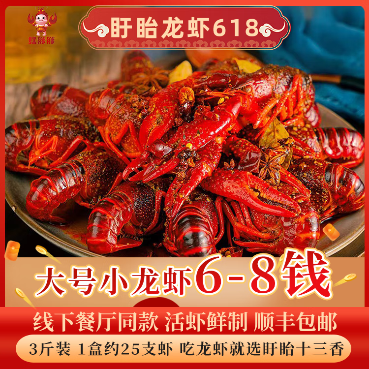 5kg 烧烤食材加热即食下酒菜 【6-8钱大号】盱眙十三香小龙虾