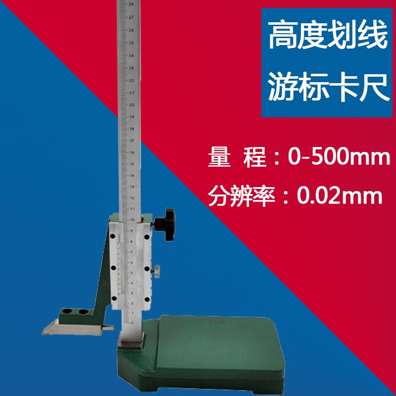 棱环牌靖江带表数显高精度划线尺高度尺50-123 高度尺500mm