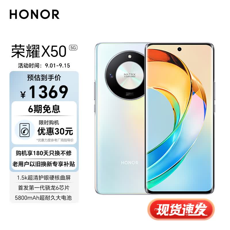 荣耀X50 第一代骁龙6芯片 1.5K超清护眼硬核曲屏 5800mAh超耐久大电池 5G手机 8GB+128GB 雨后初晴怎么看?