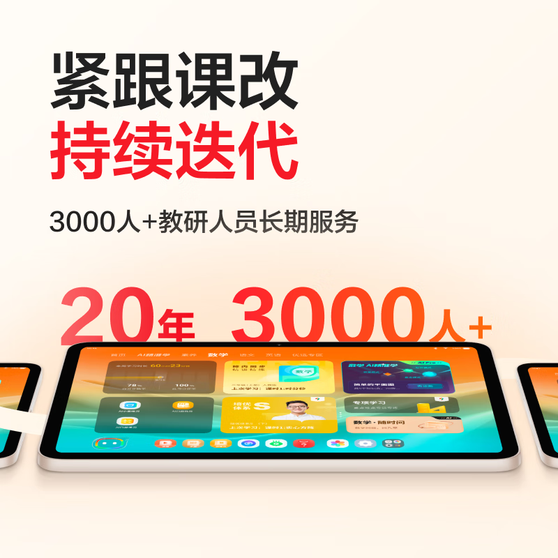 学而思经典学习机Pro怎么样？值得买吗？一文深入了解