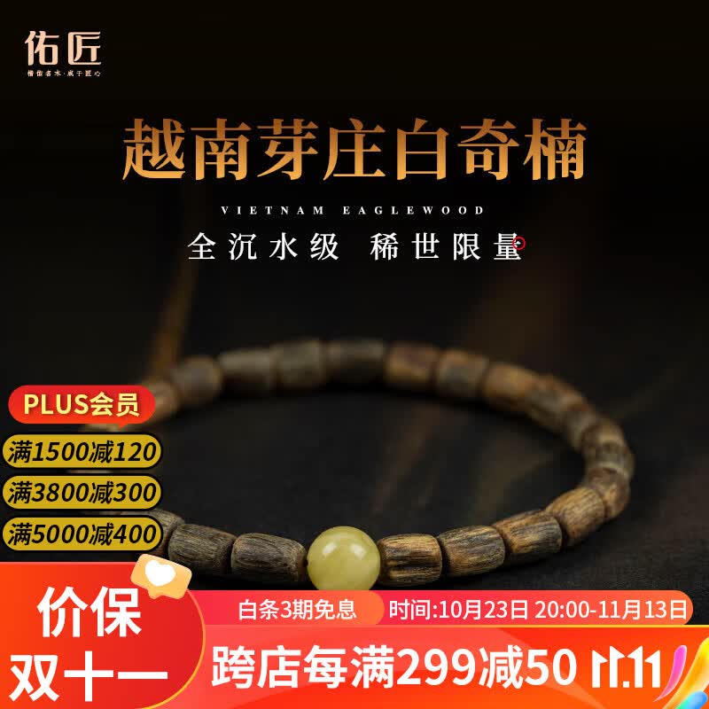佑匠沉香手串 沉香手串属于什么档次？