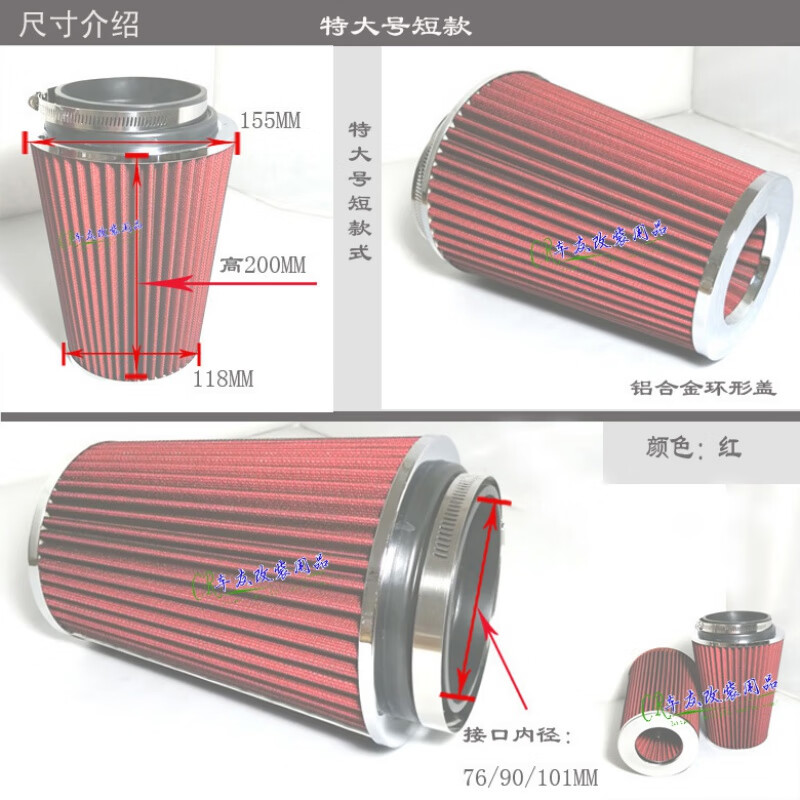 山頭林村汽車進氣改裝高流量空氣濾清器 空濾冬菇頭 進氣歧管風(fēng)格定做 特大號/短款(紅)接口101MM